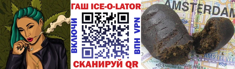 купить  цена  Назрань  ГАШИШ ice o lator 